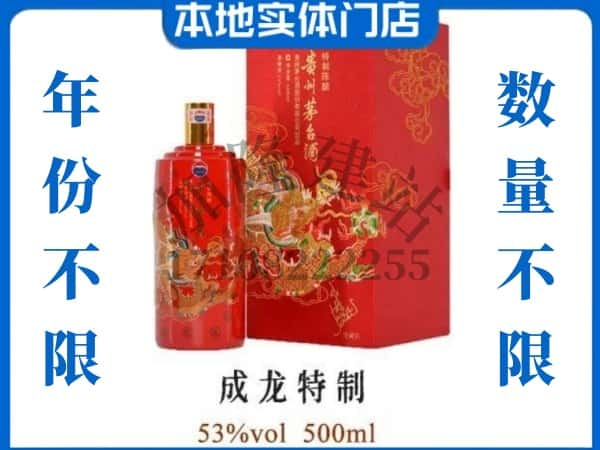 ​云浮回收成龙特制茅台酒空瓶