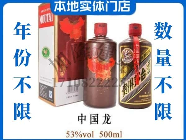 ​云浮回收中国龙茅台酒空瓶